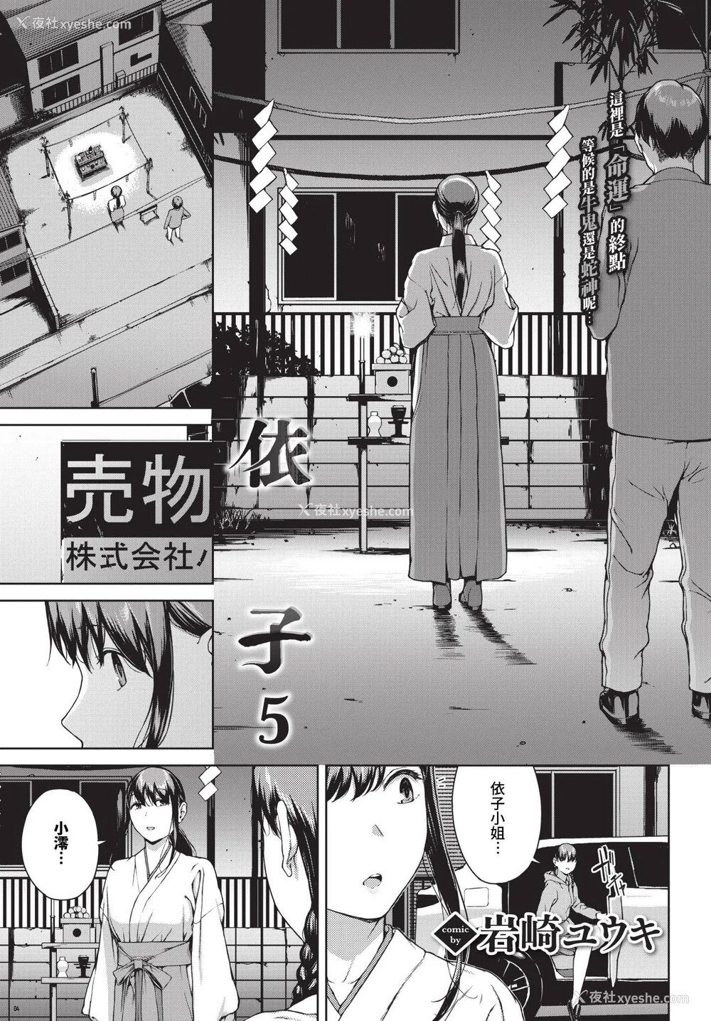 199P - [岩崎ユウキ]「阅覧不能-惨-」 [中国翻訳](部分无修正)