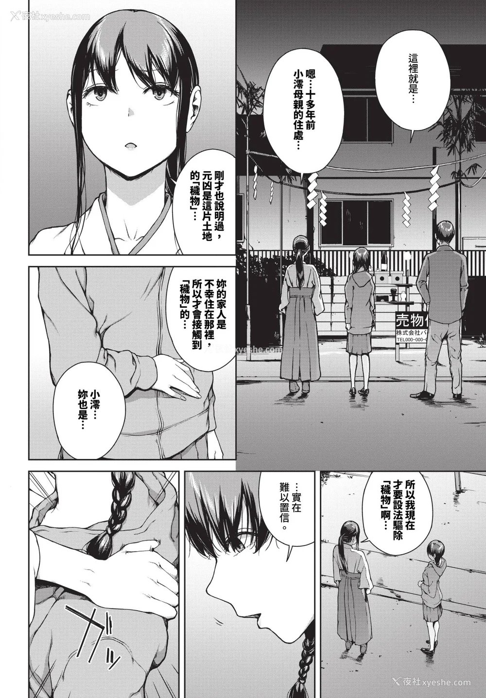 200P - [岩崎ユウキ]「阅覧不能-惨-」 [中国翻訳](部分无修正)