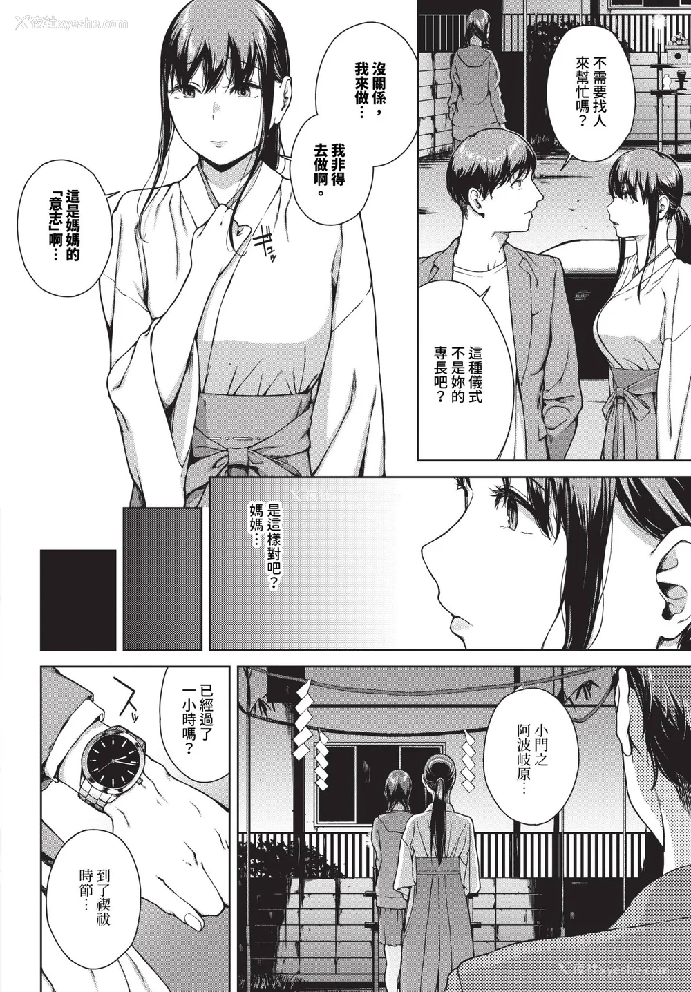 202P - [岩崎ユウキ]「阅覧不能-惨-」 [中国翻訳](部分无修正)