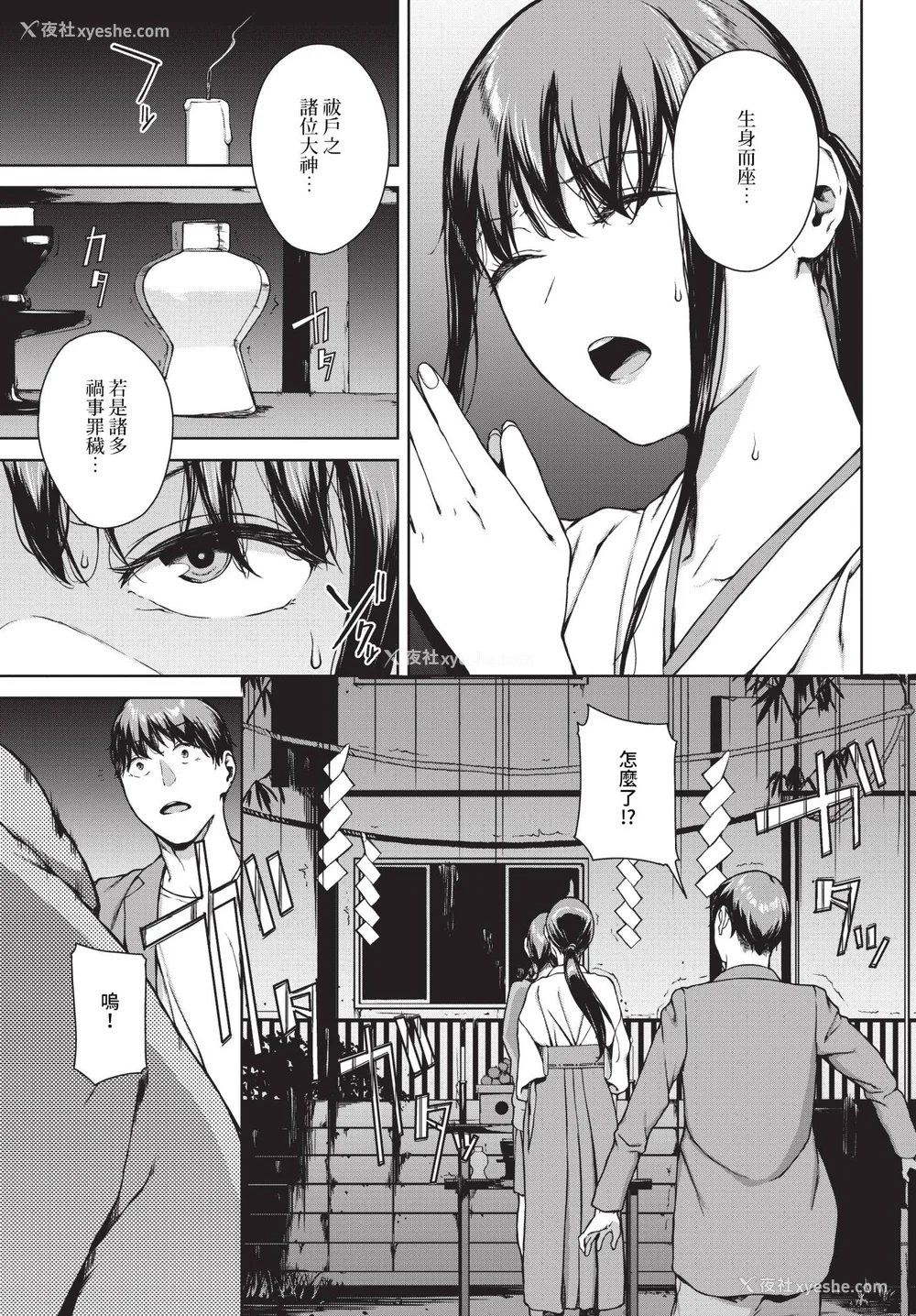 203P - [岩崎ユウキ]「阅覧不能-惨-」 [中国翻訳](部分无修正)