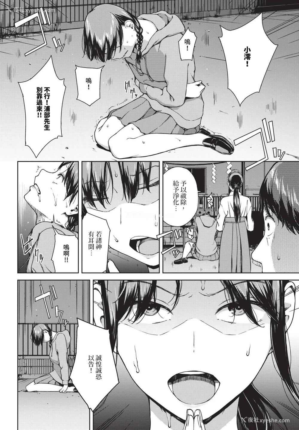 204P - [岩崎ユウキ]「阅覧不能-惨-」 [中国翻訳](部分无修正)
