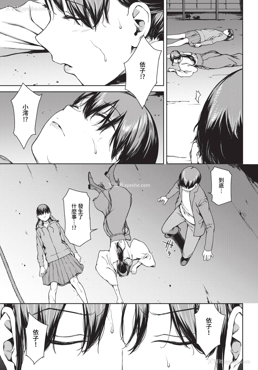 207P - [岩崎ユウキ]「阅覧不能-惨-」 [中国翻訳](部分无修正)