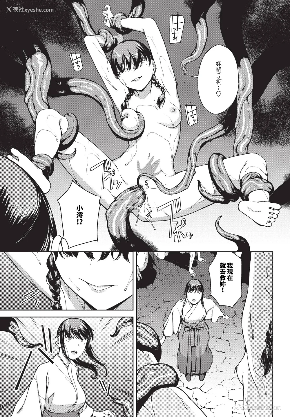 209P - [岩崎ユウキ]「阅覧不能-惨-」 [中国翻訳](部分无修正)