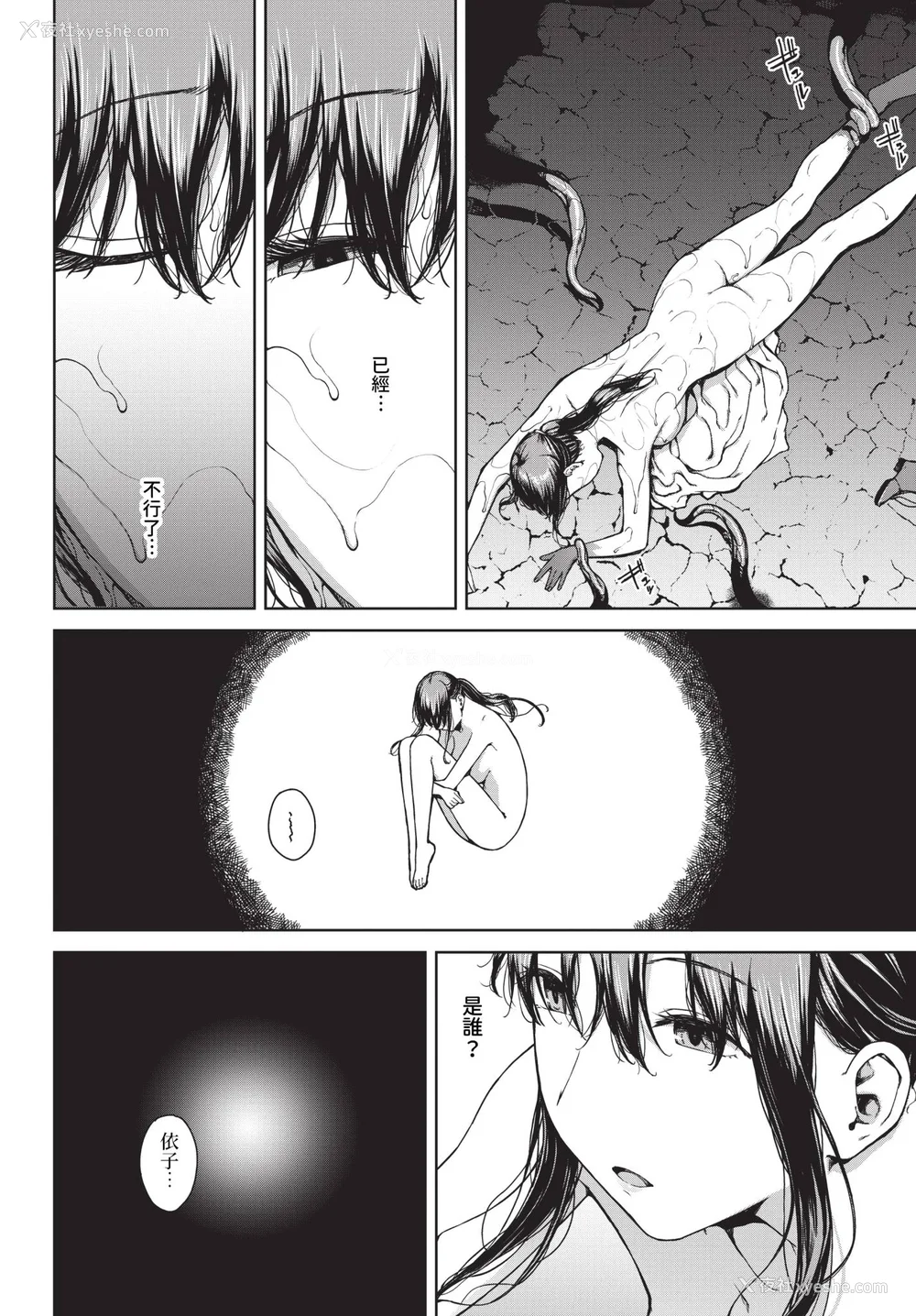 220P - [岩崎ユウキ]「阅覧不能-惨-」 [中国翻訳](部分无修正)