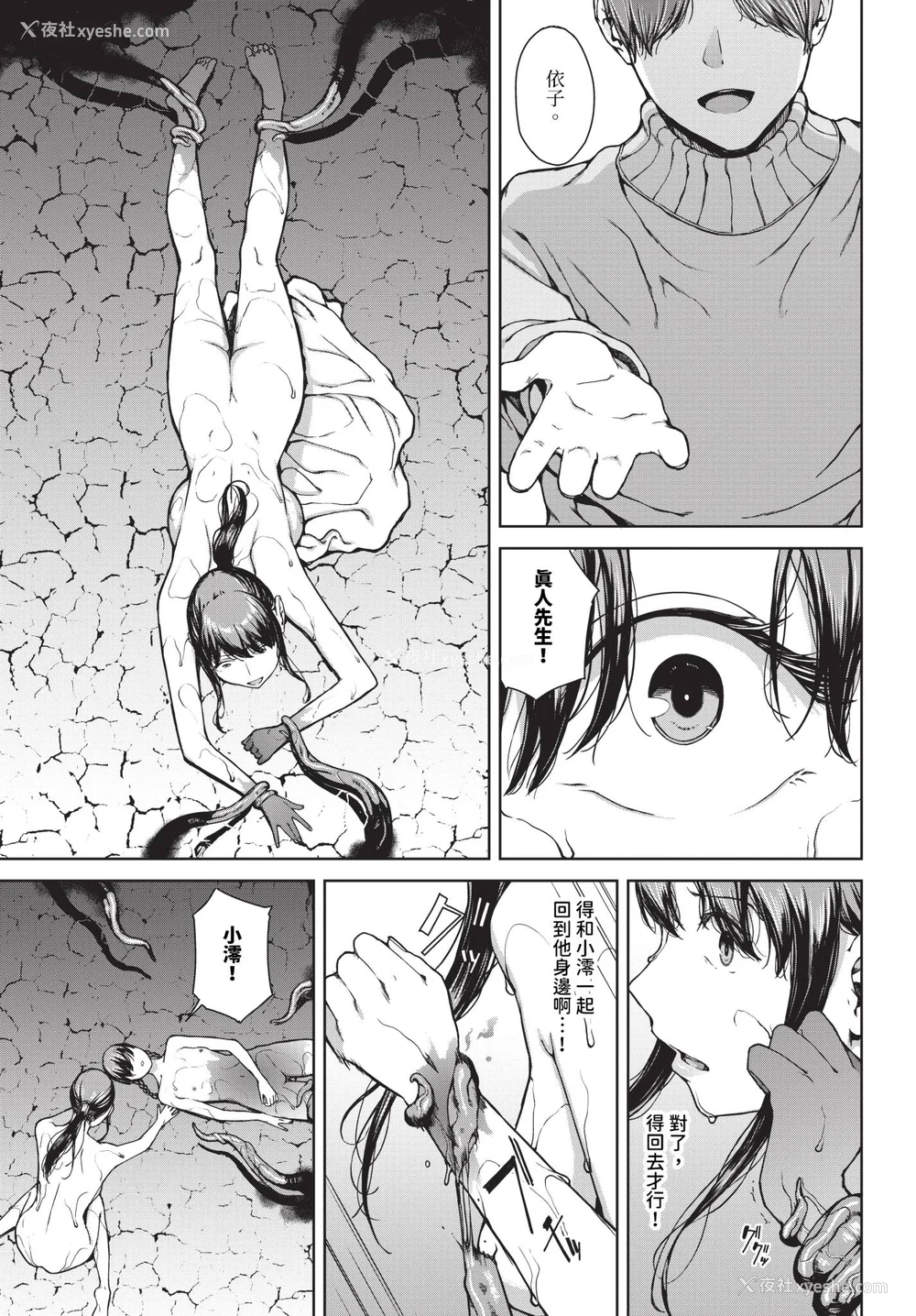 221P - [岩崎ユウキ]「阅覧不能-惨-」 [中国翻訳](部分无修正)