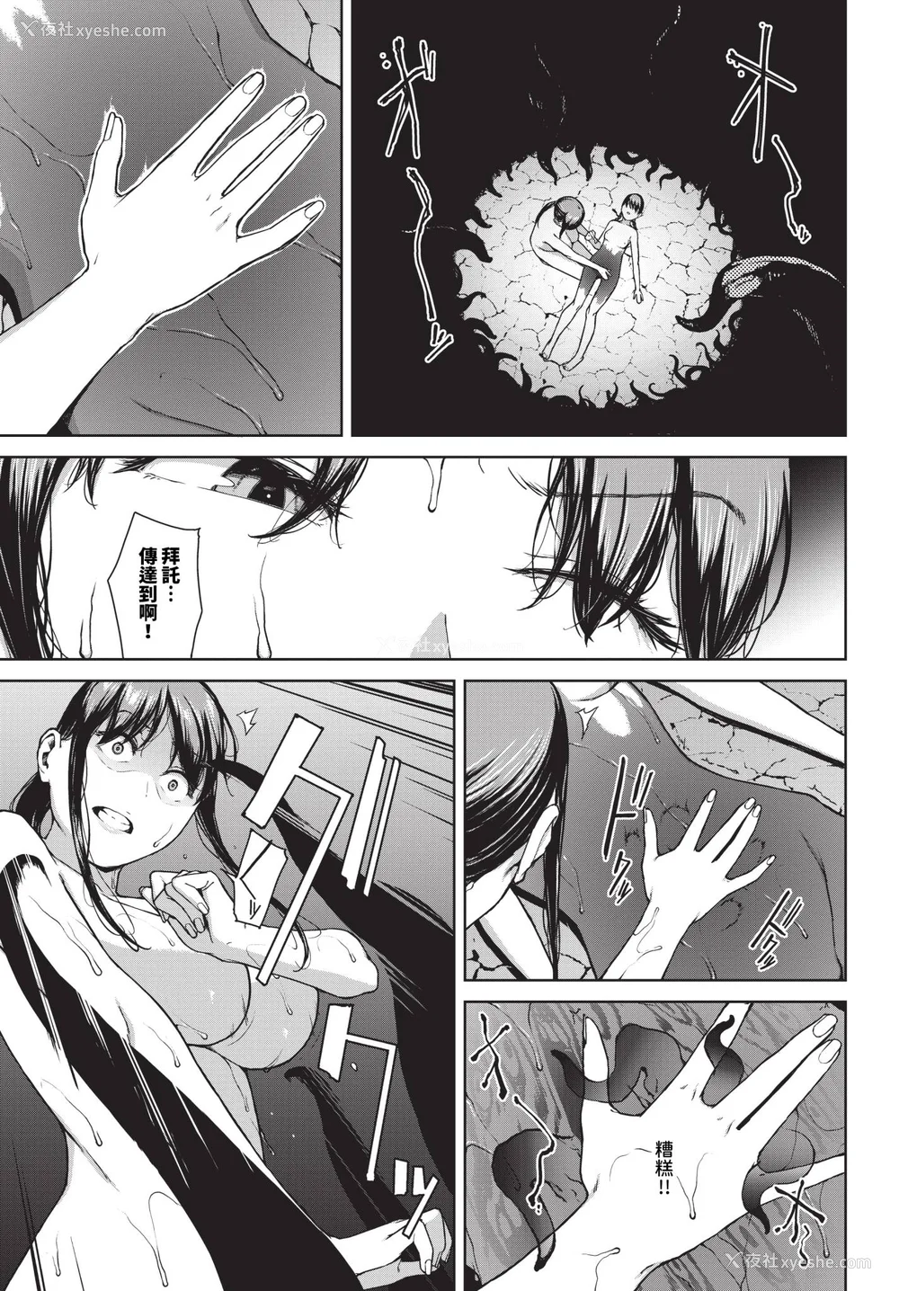 223P - [岩崎ユウキ]「阅覧不能-惨-」 [中国翻訳](部分无修正)