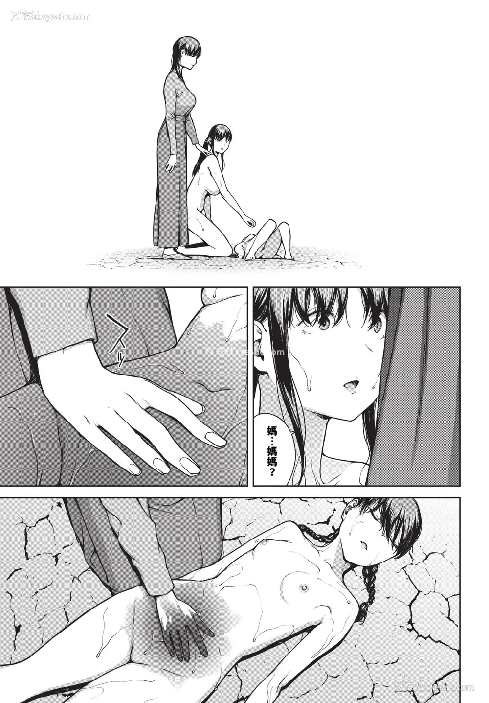 225P - [岩崎ユウキ]「阅覧不能-惨-」 [中国翻訳](部分无修正)