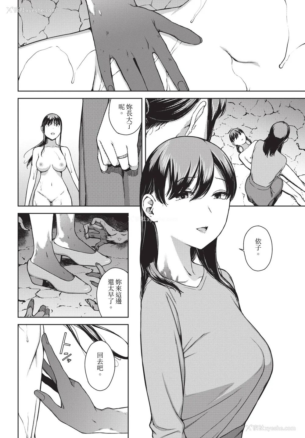 226P - [岩崎ユウキ]「阅覧不能-惨-」 [中国翻訳](部分无修正)