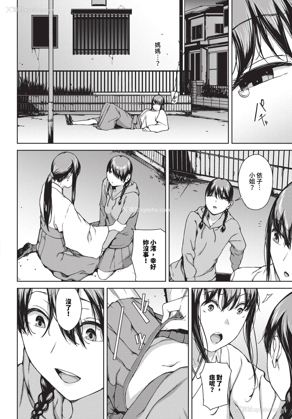 228P - [岩崎ユウキ]「阅覧不能-惨-」 [中国翻訳](部分无修正)