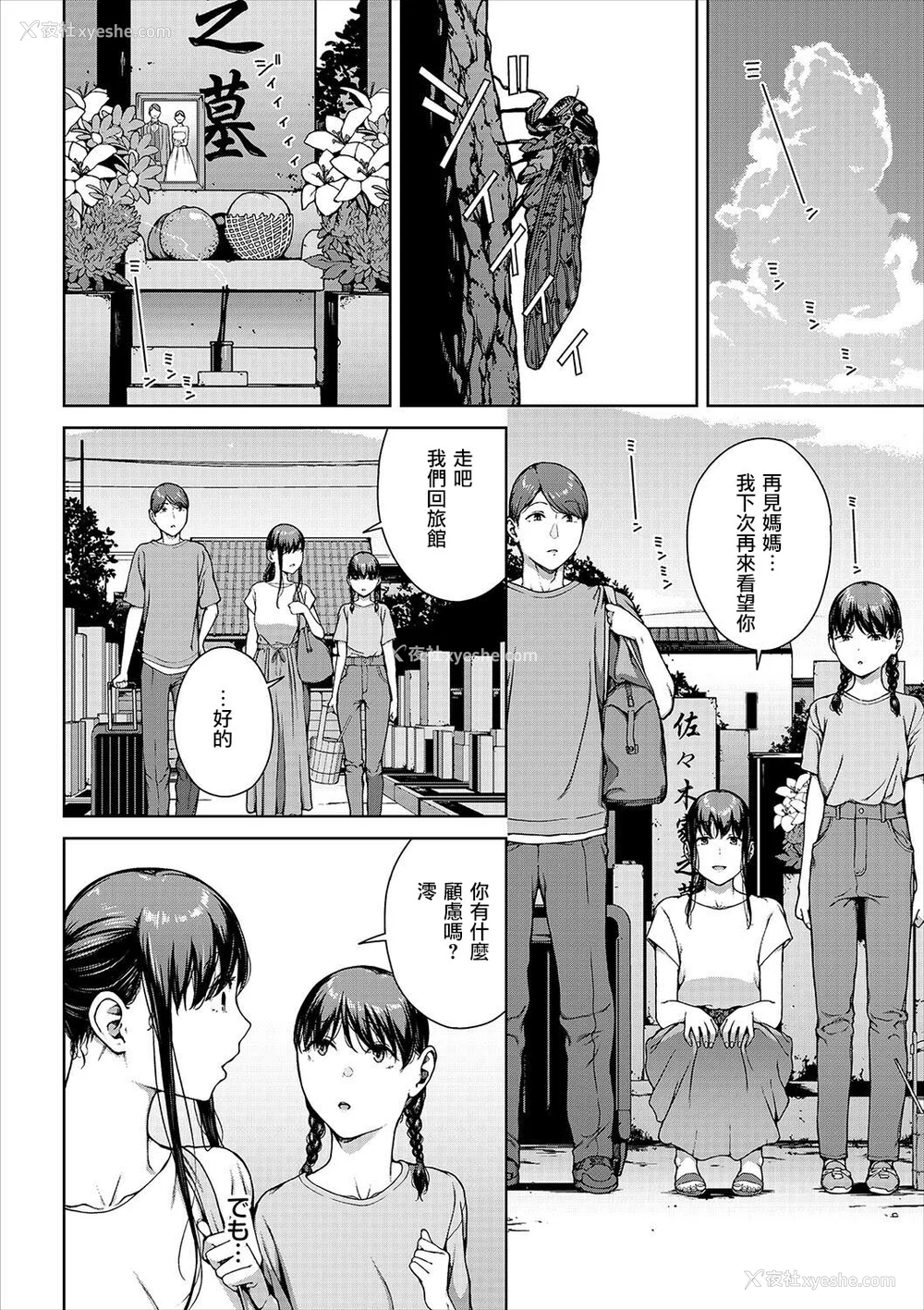 236P - [岩崎ユウキ]「阅覧不能-惨-」 [中国翻訳](部分无修正)