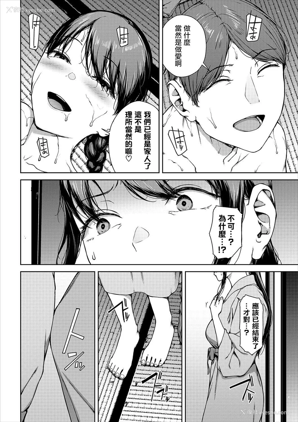 242P - [岩崎ユウキ]「阅覧不能-惨-」 [中国翻訳](部分无修正)