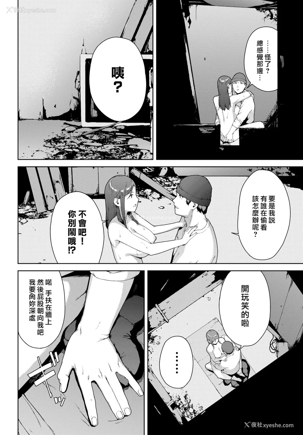 272P - [岩崎ユウキ]「阅覧不能-惨-」 [中国翻訳](部分无修正)