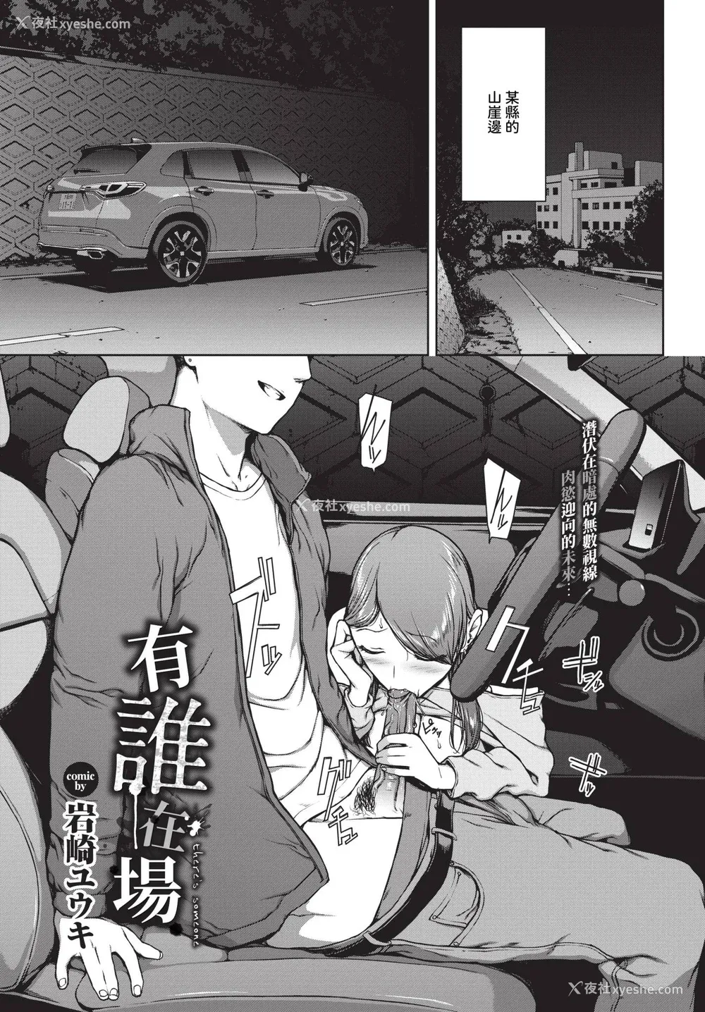 279P - [岩崎ユウキ]「阅覧不能-惨-」 [中国翻訳](部分无修正)