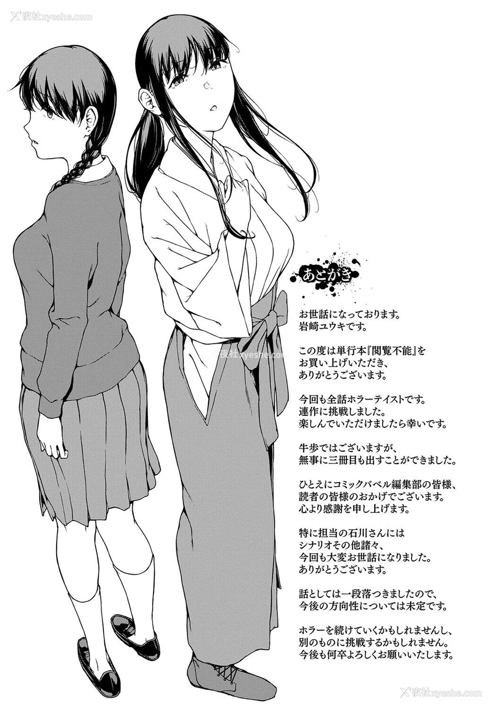 292P - [岩崎ユウキ]「阅覧不能-惨-」 [中国翻訳](部分无修正)
