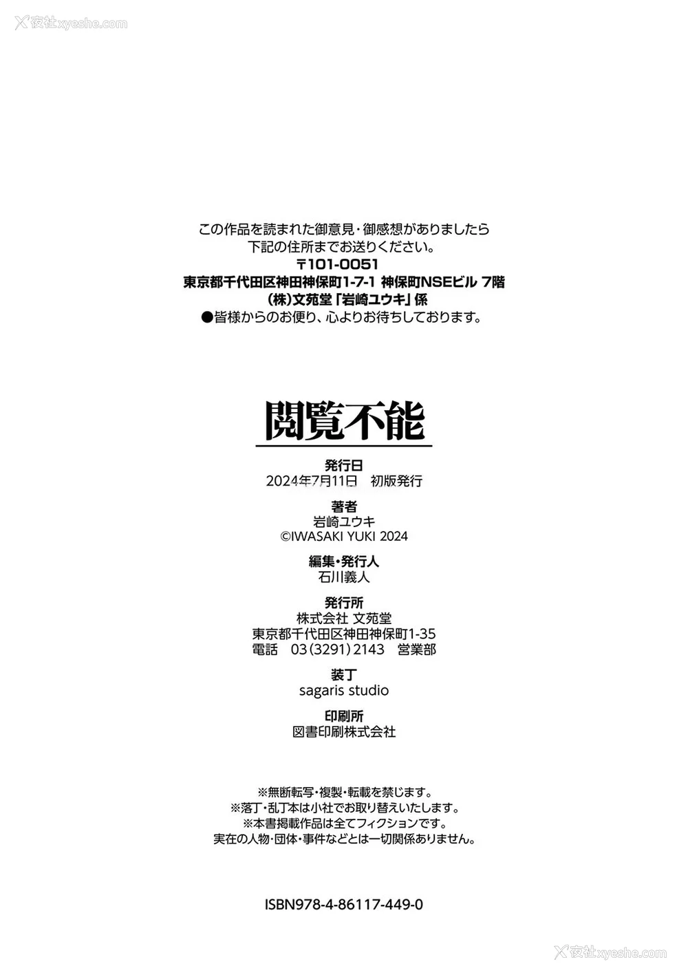 293P - [岩崎ユウキ]「阅覧不能-惨-」 [中国翻訳](部分无修正)