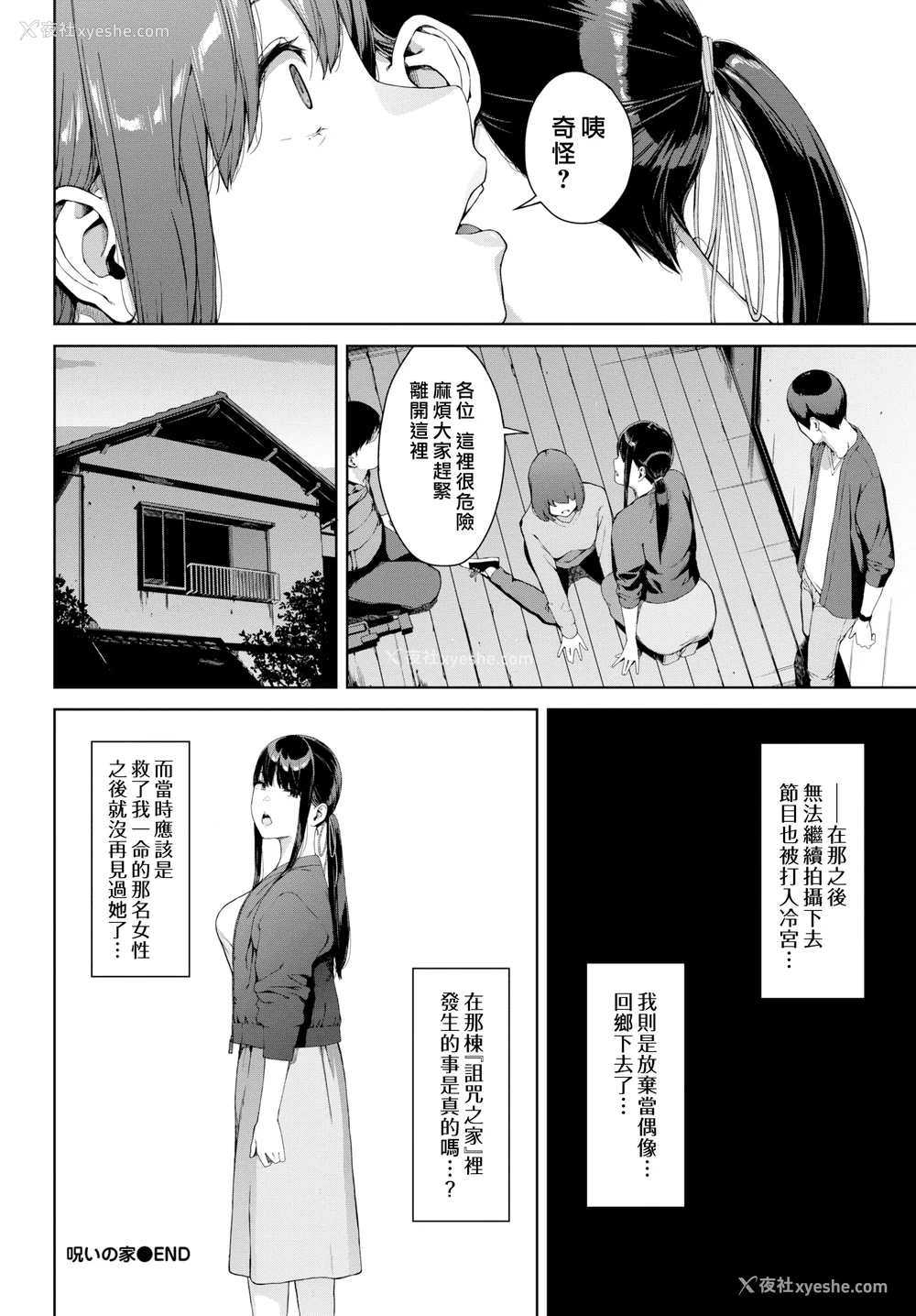 42P - [岩崎ユウキ]「阅覧不能-惨-」 [中国翻訳](部分无修正)