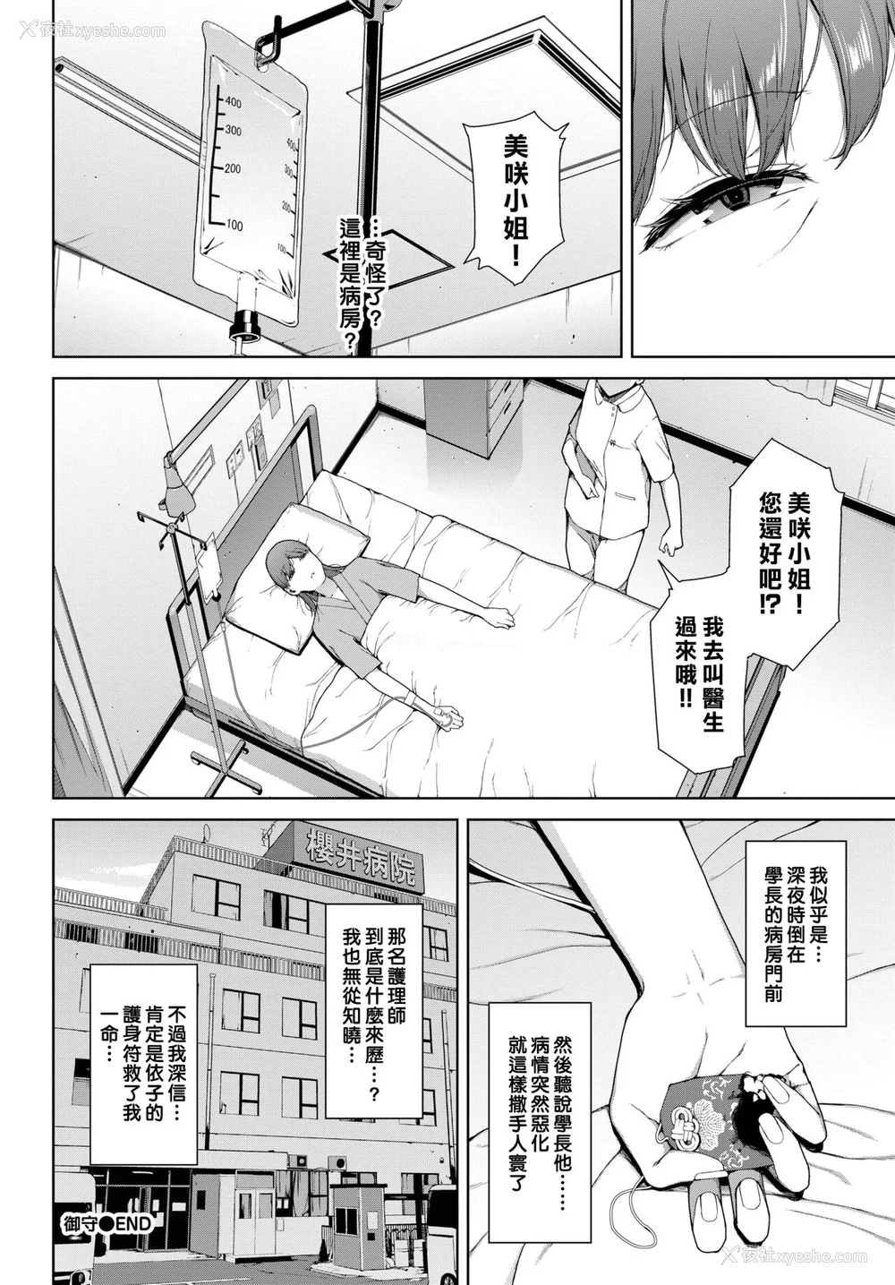 66P - [岩崎ユウキ]「阅覧不能-惨-」 [中国翻訳](部分无修正)