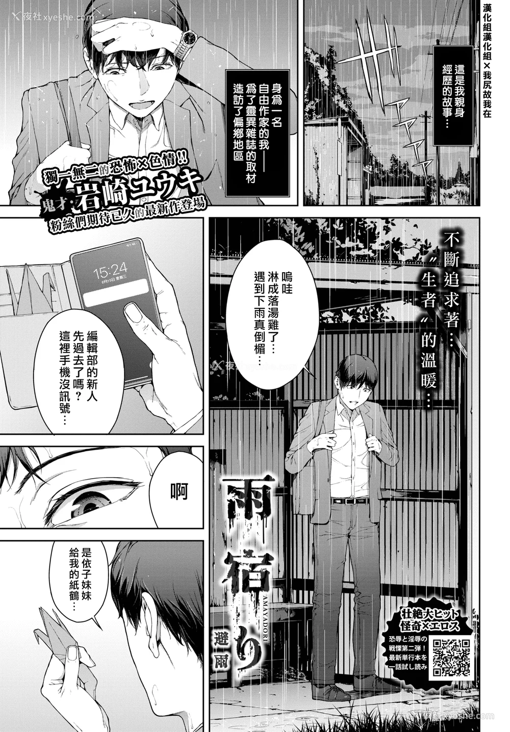 67P - [岩崎ユウキ]「阅覧不能-惨-」 [中国翻訳](部分无修正)