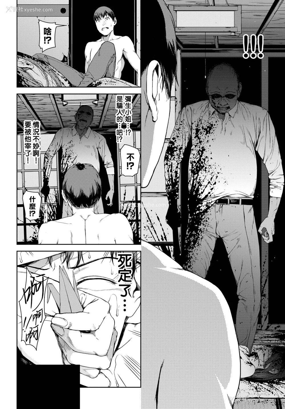 86P - [岩崎ユウキ]「阅覧不能-惨-」 [中国翻訳](部分无修正)