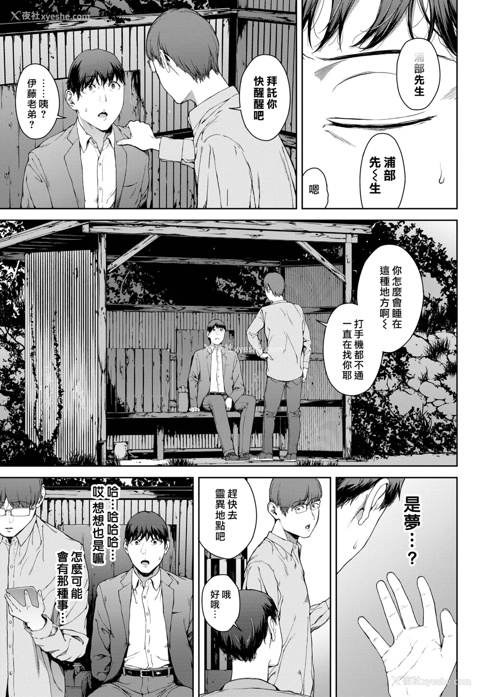 87P - [岩崎ユウキ]「阅覧不能-惨-」 [中国翻訳](部分无修正)