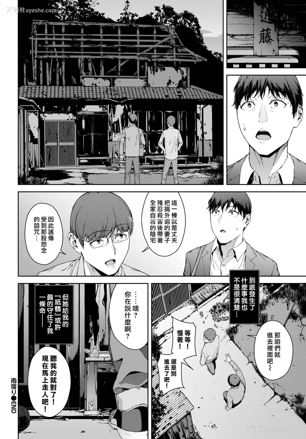 88P - [岩崎ユウキ]「阅覧不能-惨-」 [中国翻訳](部分无修正)