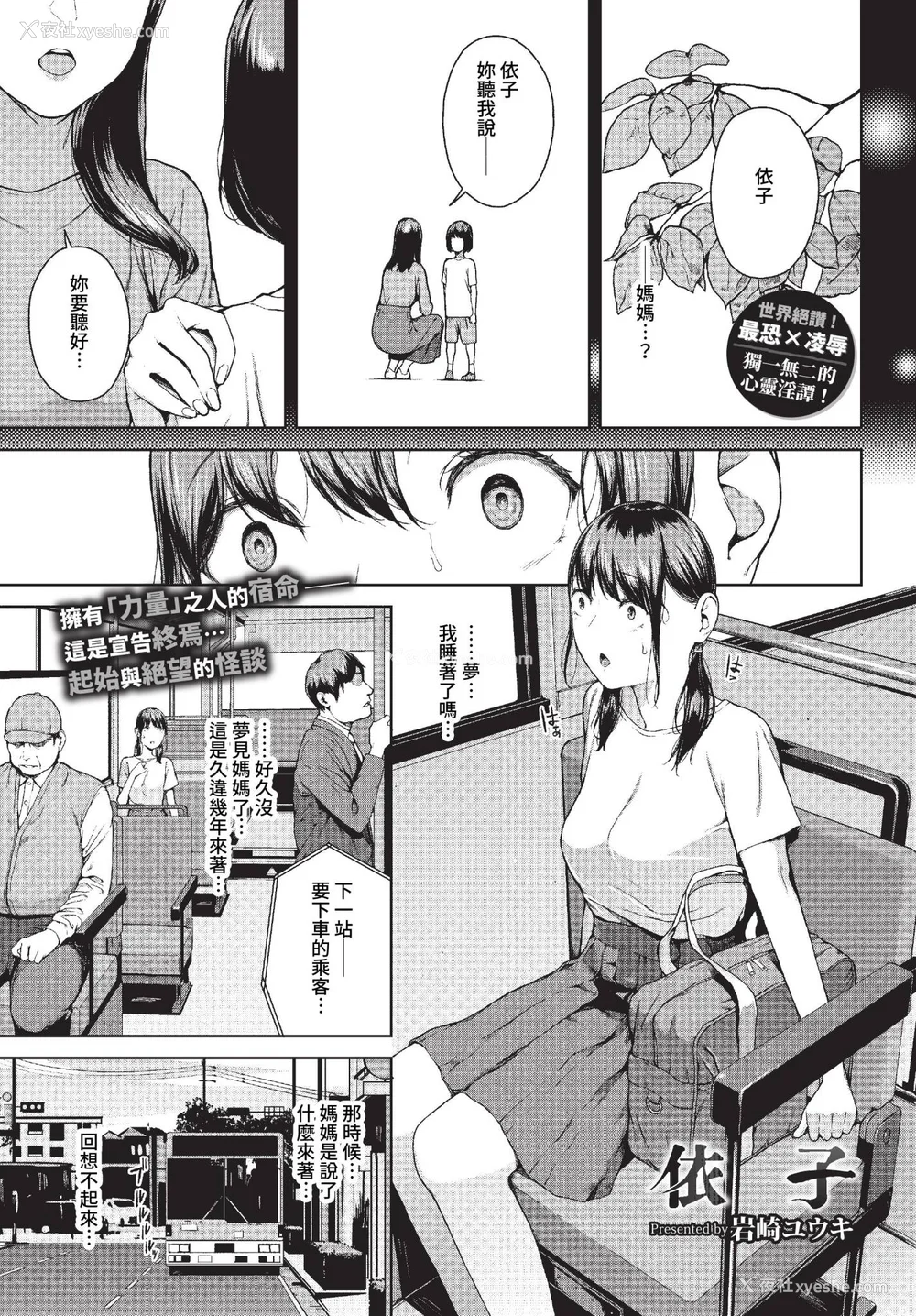 89P - [岩崎ユウキ]「阅覧不能-惨-」 [中国翻訳](部分无修正)