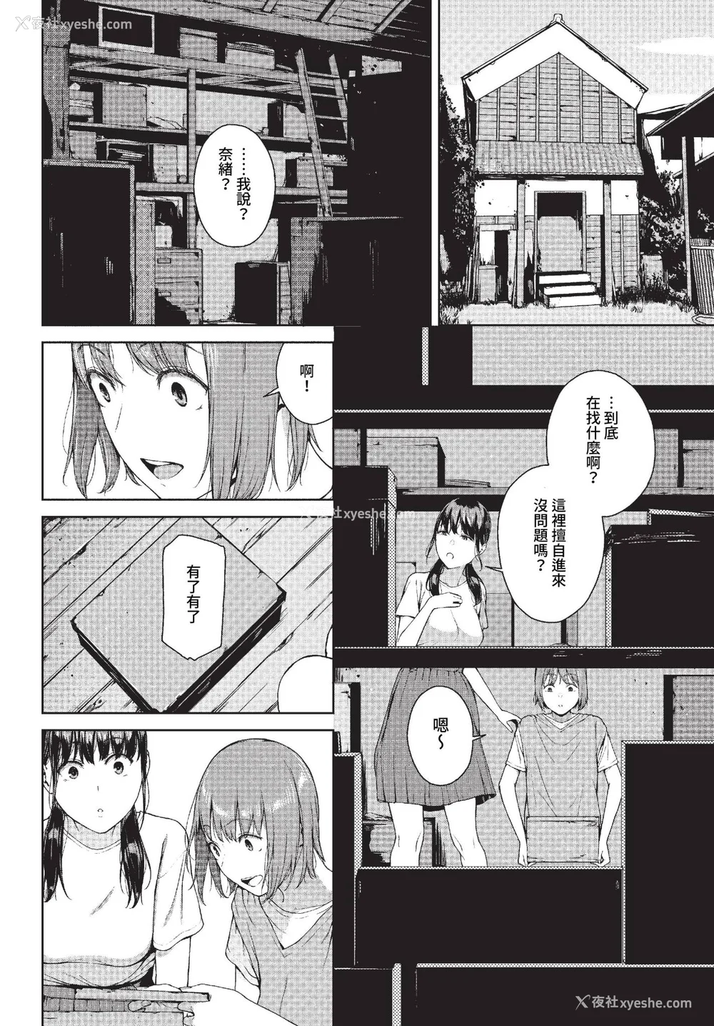 92P - [岩崎ユウキ]「阅覧不能-惨-」 [中国翻訳](部分无修正)