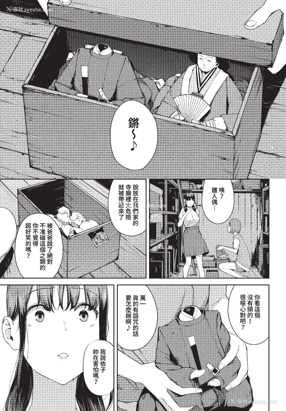 93P - [岩崎ユウキ]「阅覧不能-惨-」 [中国翻訳](部分无修正)