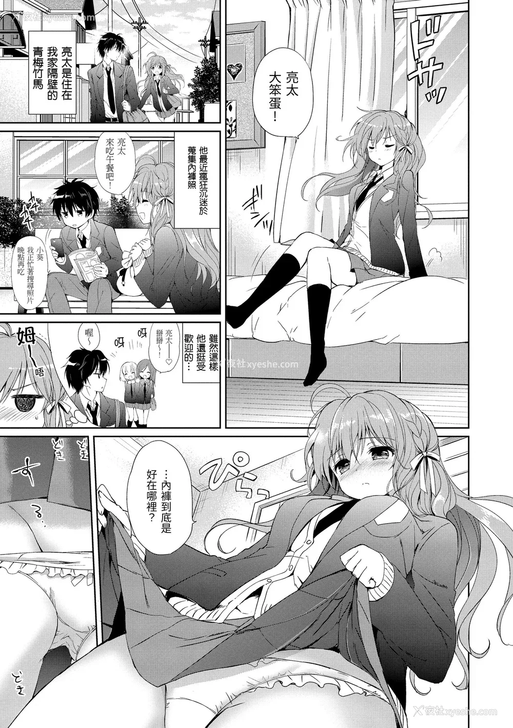 109P - [つかこ] はつこいパーティー｜初恋派对 [中国翻訳] [无修正] [DL版]