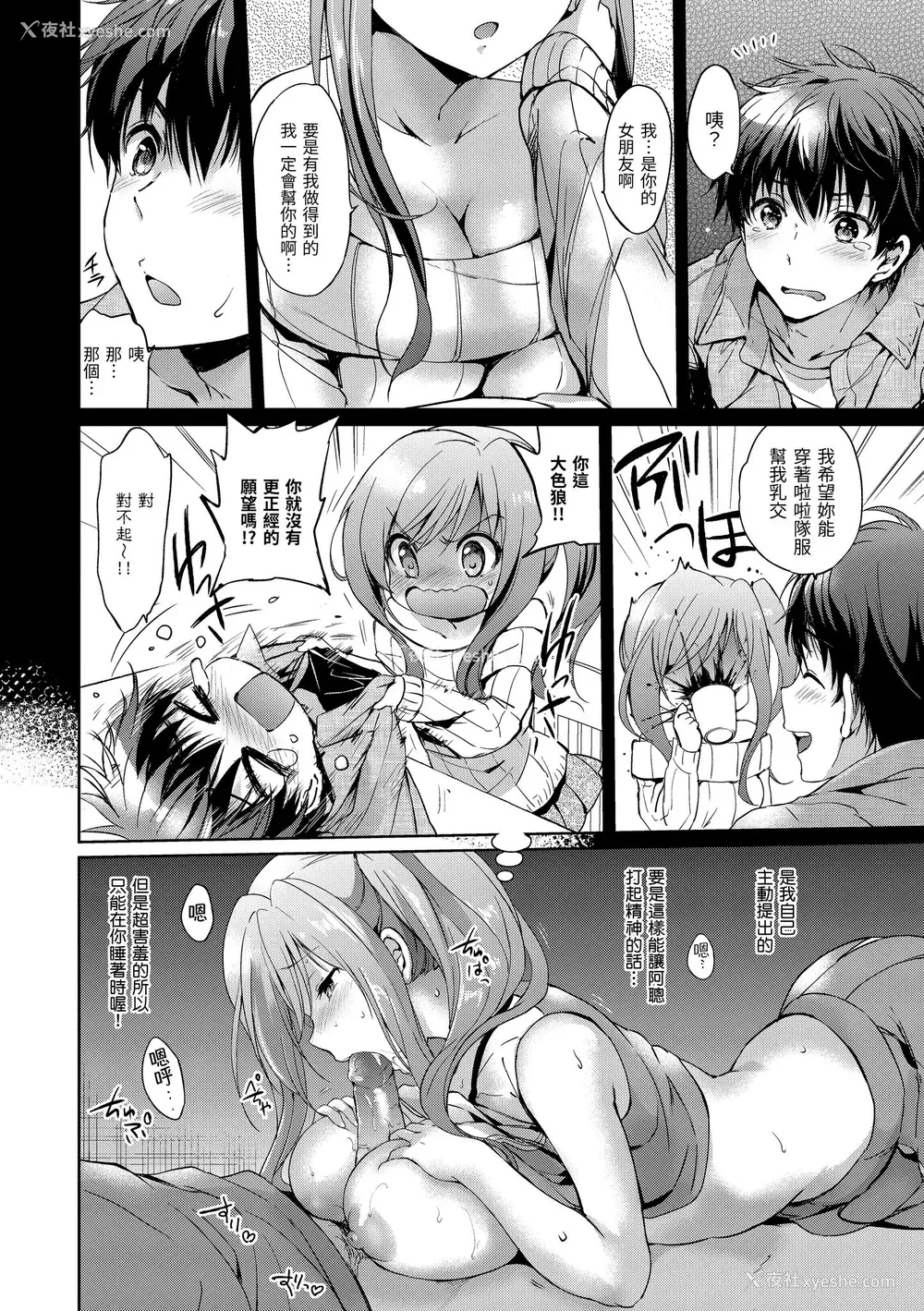 10P - [つかこ] はつこいパーティー｜初恋派对 [中国翻訳] [无修正] [DL版]