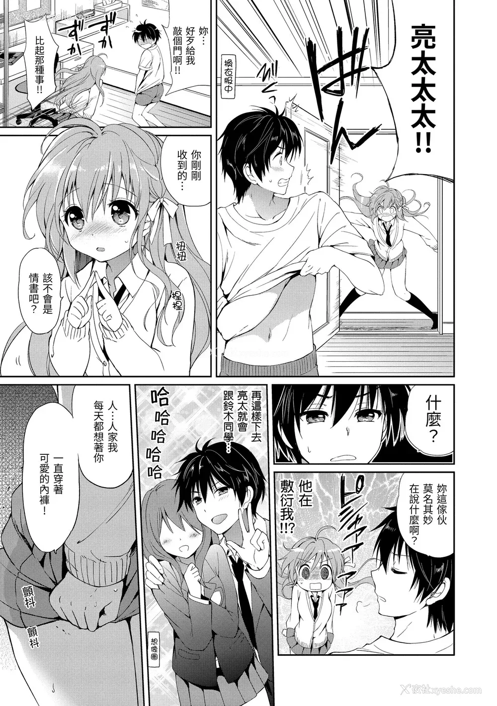 113P - [つかこ] はつこいパーティー｜初恋派对 [中国翻訳] [无修正] [DL版]