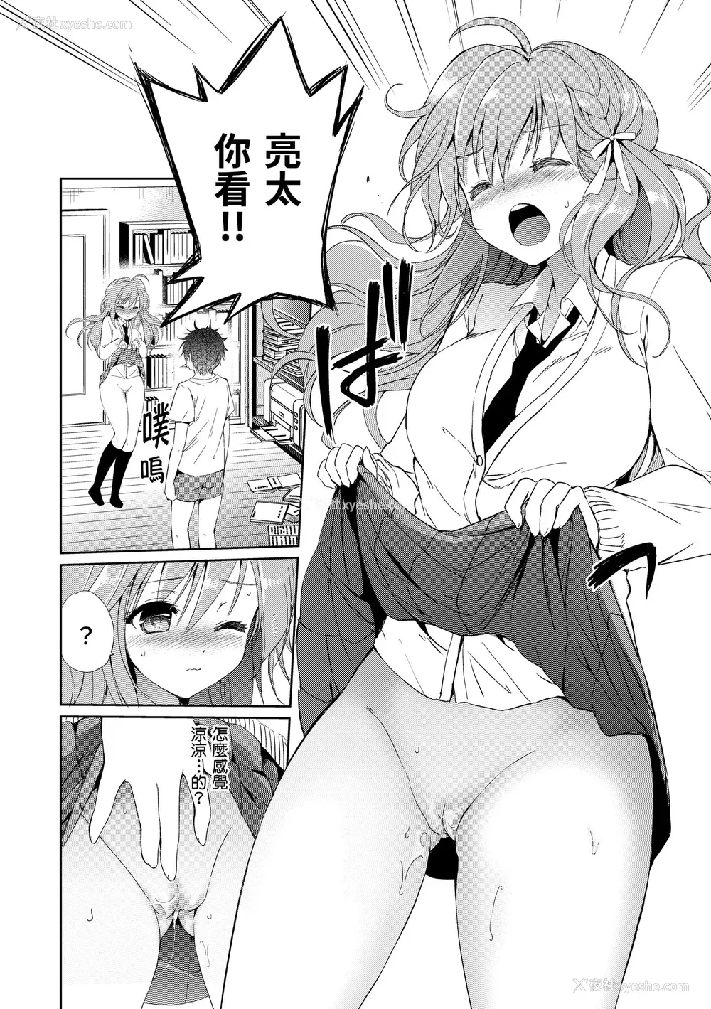 114P - [つかこ] はつこいパーティー｜初恋派对 [中国翻訳] [无修正] [DL版]