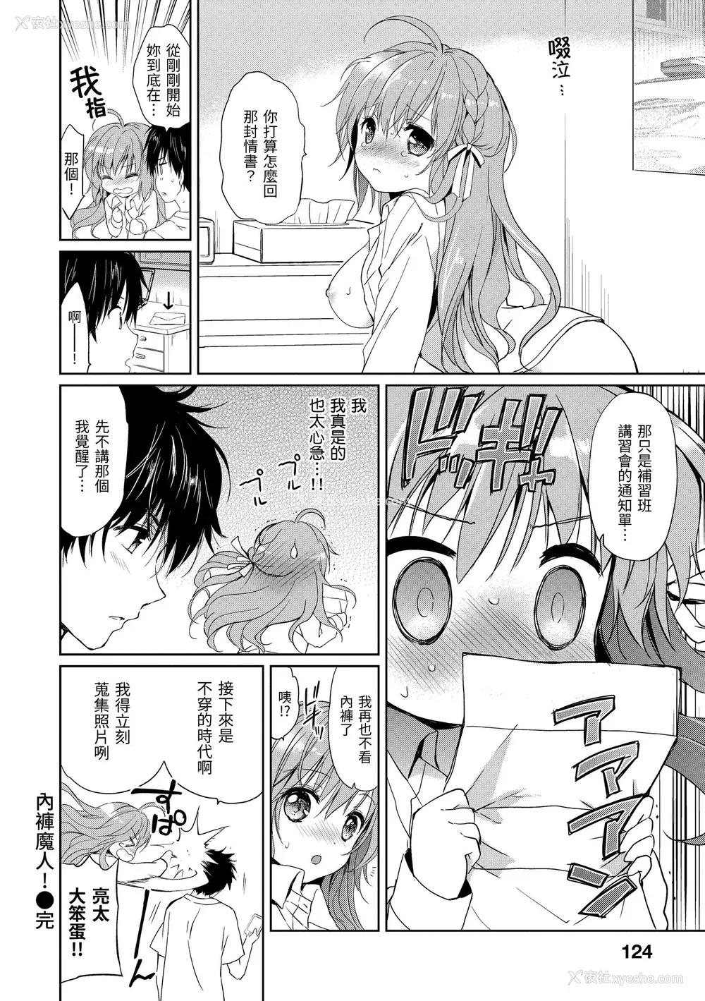 126P - [つかこ] はつこいパーティー｜初恋派对 [中国翻訳] [无修正] [DL版]