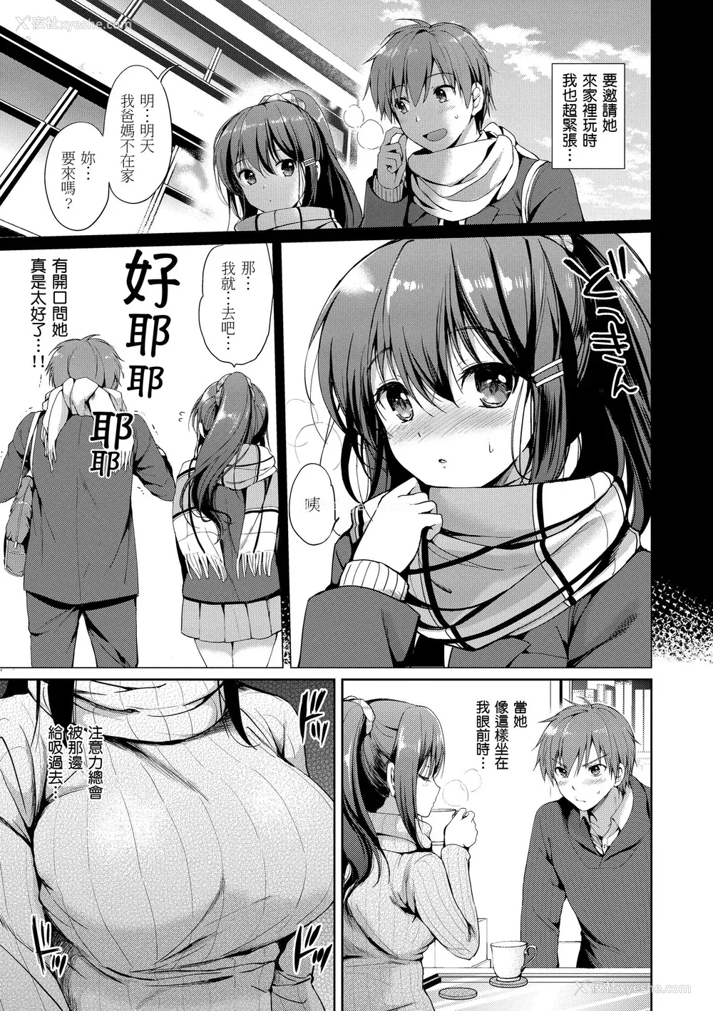 129P - [つかこ] はつこいパーティー｜初恋派对 [中国翻訳] [无修正] [DL版]