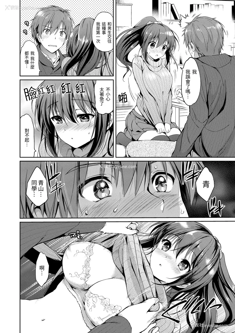 132P - [つかこ] はつこいパーティー｜初恋派对 [中国翻訳] [无修正] [DL版]