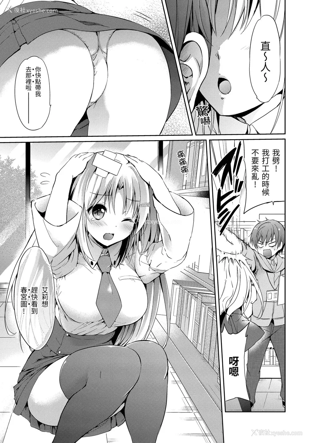 143P - [つかこ] はつこいパーティー｜初恋派对 [中国翻訳] [无修正] [DL版]