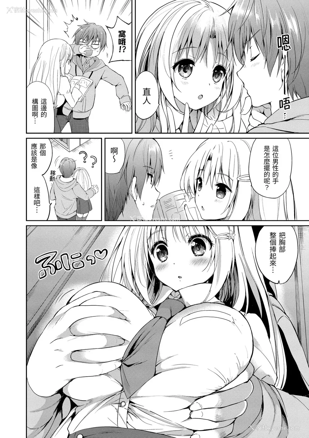 146P - [つかこ] はつこいパーティー｜初恋派对 [中国翻訳] [无修正] [DL版]