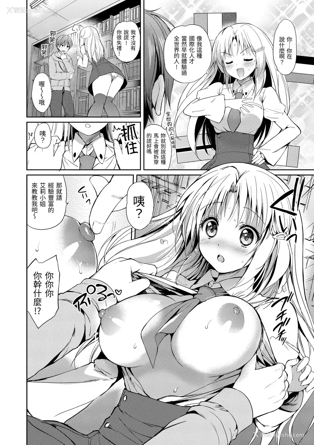 148P - [つかこ] はつこいパーティー｜初恋派对 [中国翻訳] [无修正] [DL版]