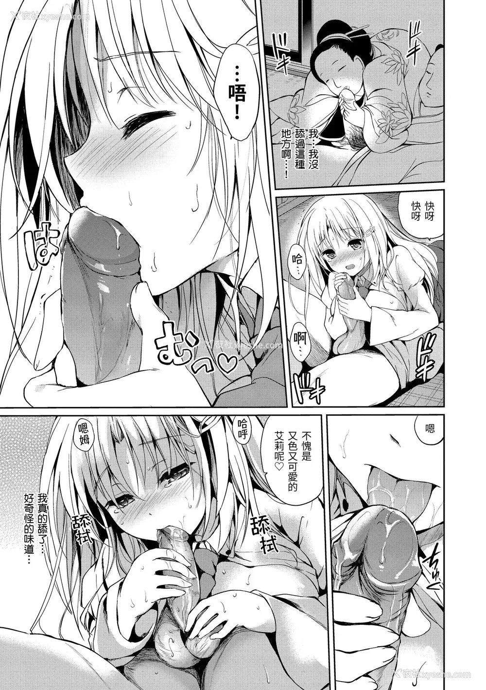 153P - [つかこ] はつこいパーティー｜初恋派对 [中国翻訳] [无修正] [DL版]