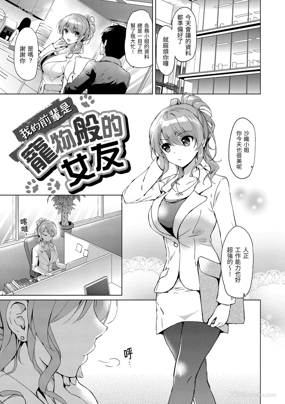 163P - [つかこ] はつこいパーティー｜初恋派对 [中国翻訳] [无修正] [DL版]