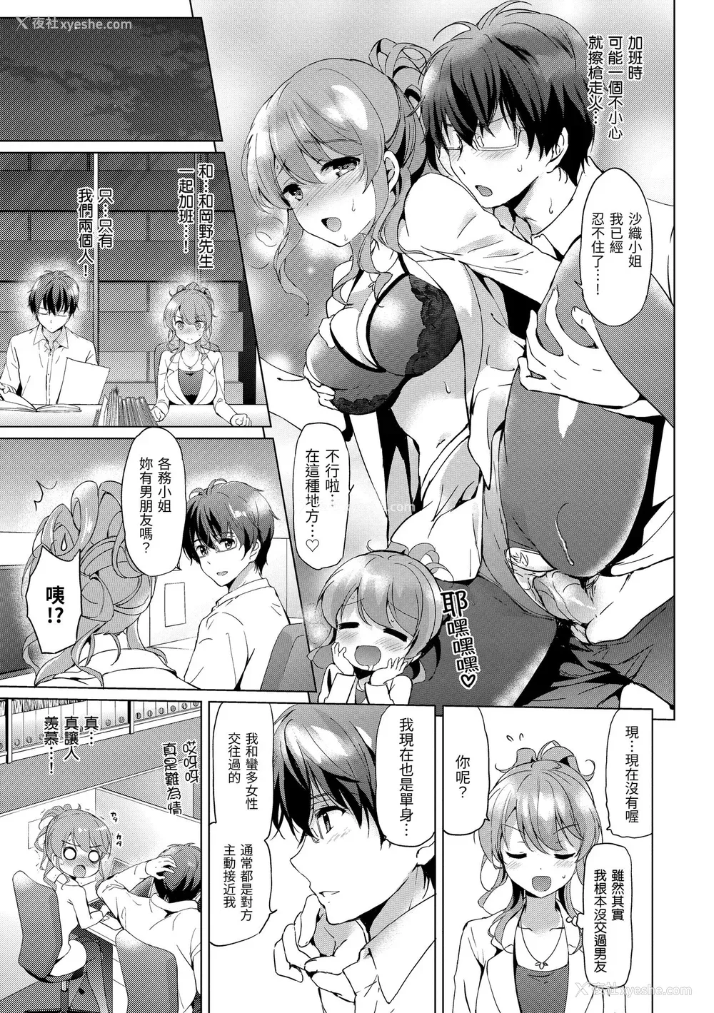 165P - [つかこ] はつこいパーティー｜初恋派对 [中国翻訳] [无修正] [DL版]