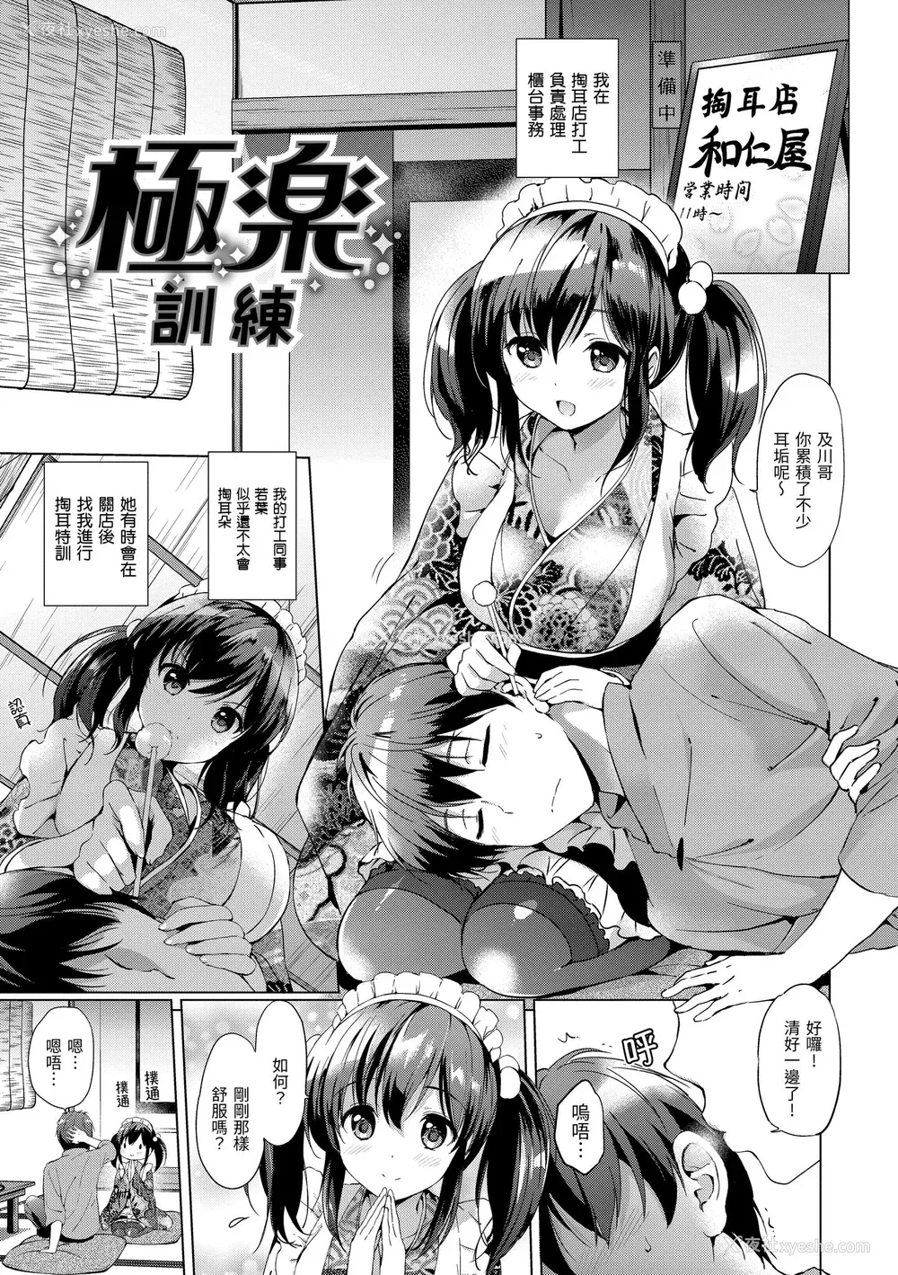 183P - [つかこ] はつこいパーティー｜初恋派对 [中国翻訳] [无修正] [DL版]