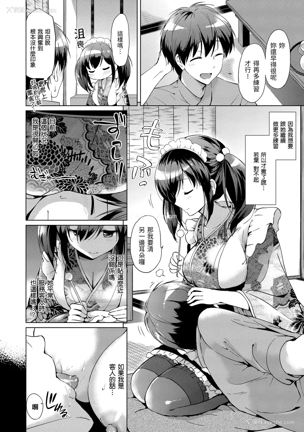 184P - [つかこ] はつこいパーティー｜初恋派对 [中国翻訳] [无修正] [DL版]