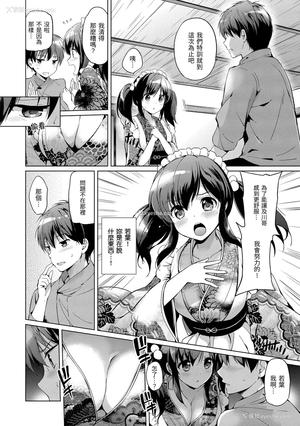 186P - [つかこ] はつこいパーティー｜初恋派对 [中国翻訳] [无修正] [DL版]