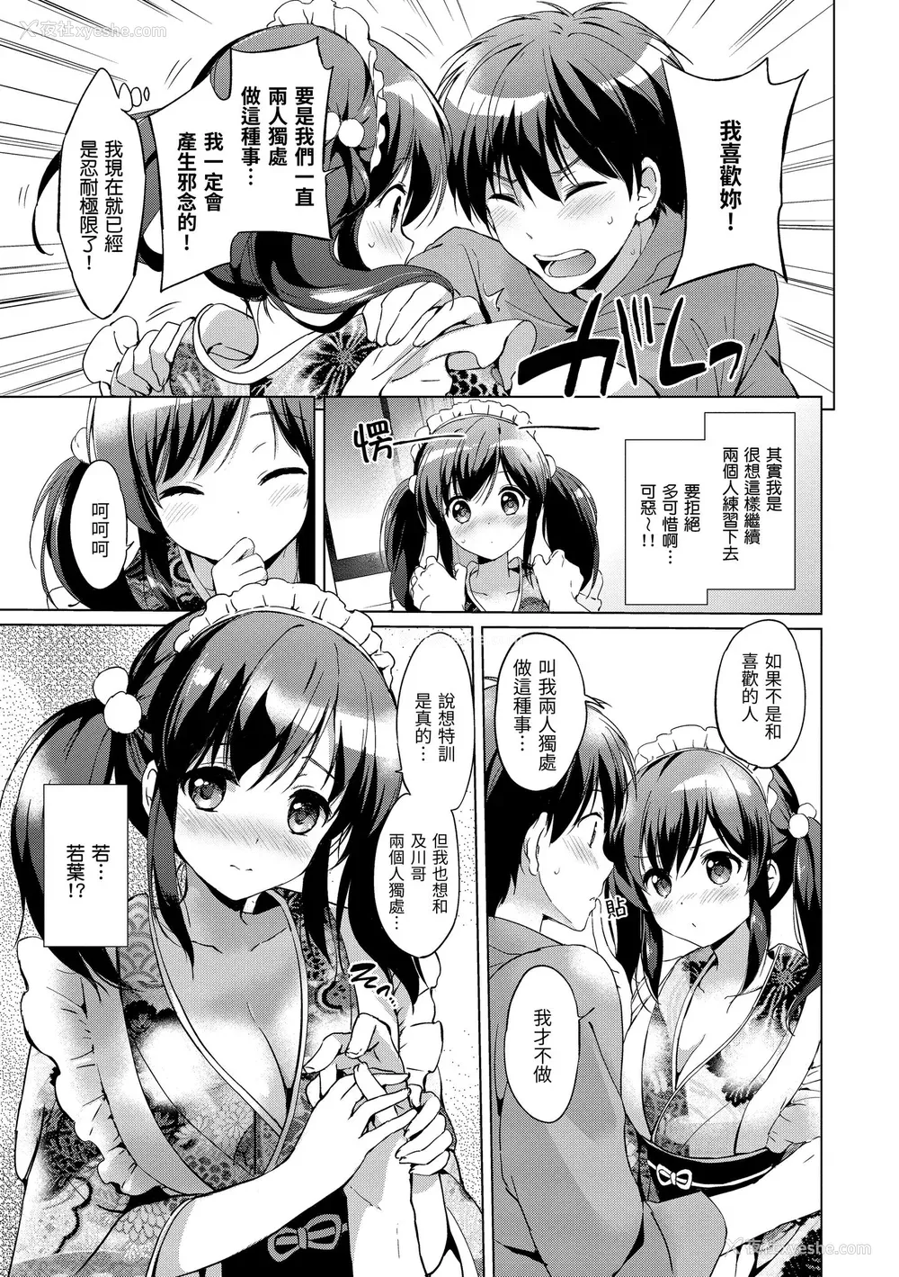 187P - [つかこ] はつこいパーティー｜初恋派对 [中国翻訳] [无修正] [DL版]