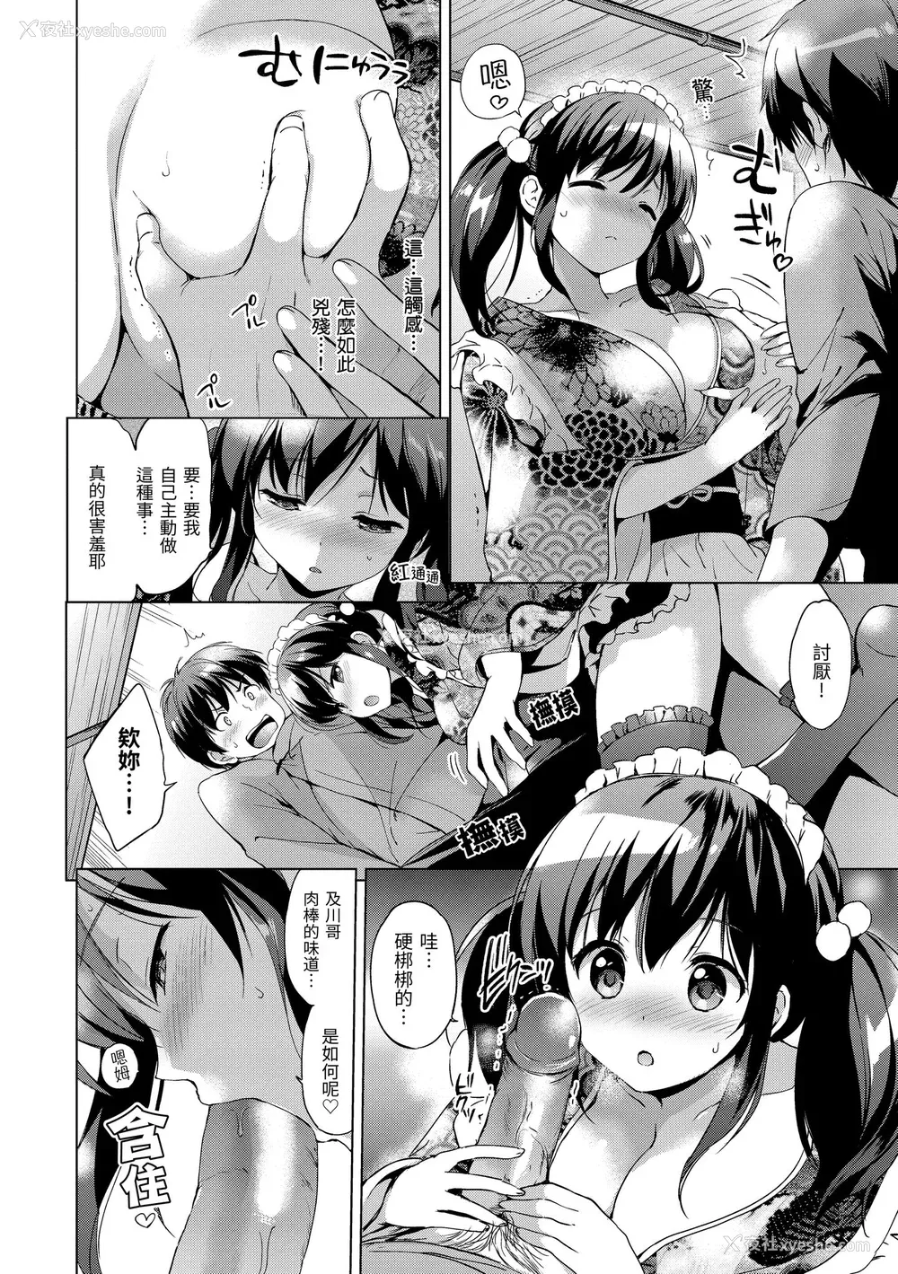 188P - [つかこ] はつこいパーティー｜初恋派对 [中国翻訳] [无修正] [DL版]