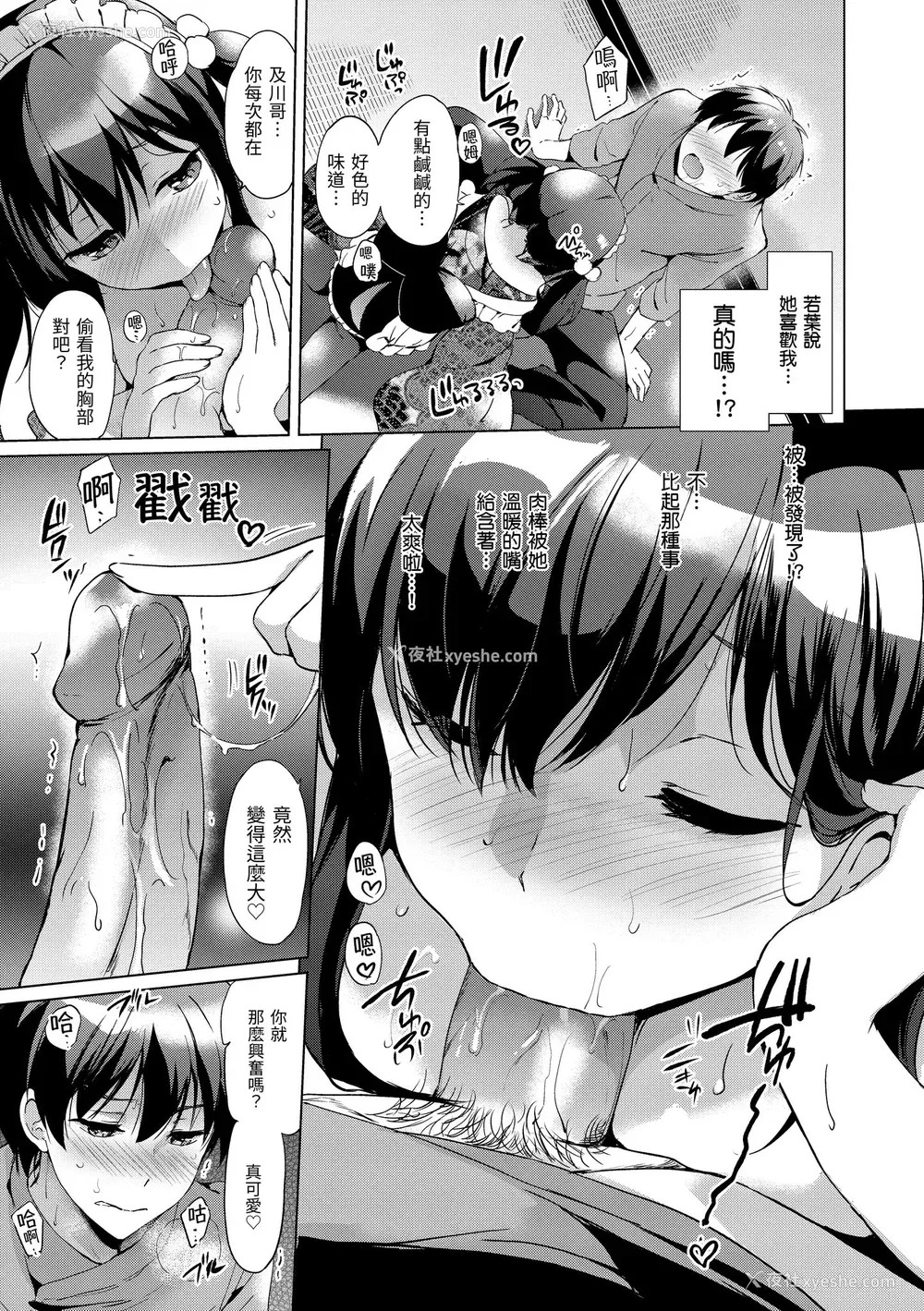 189P - [つかこ] はつこいパーティー｜初恋派对 [中国翻訳] [无修正] [DL版]