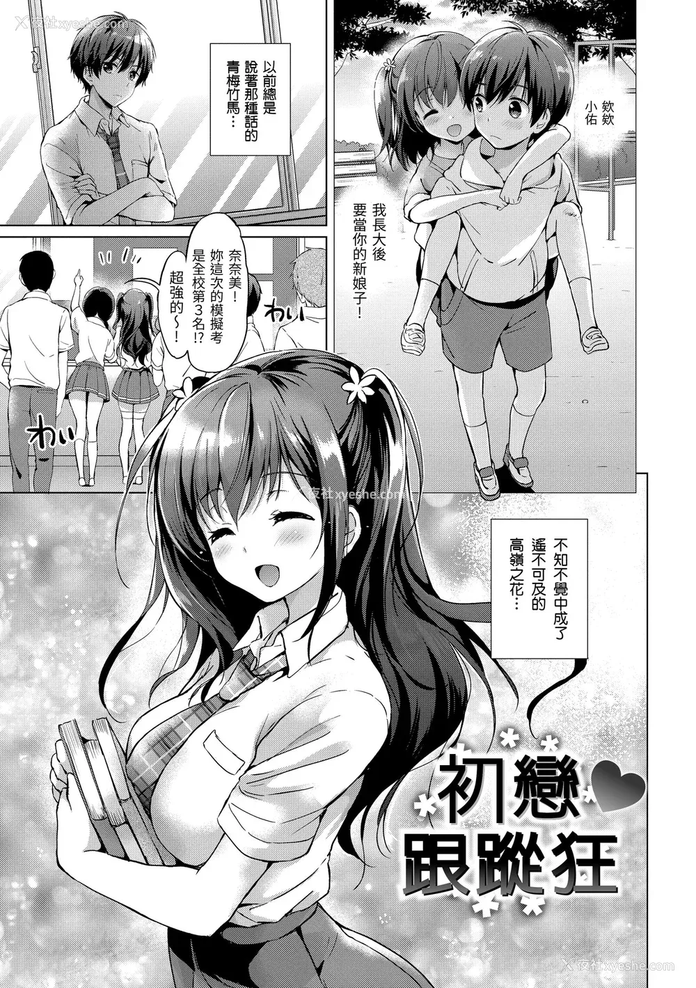 19P - [つかこ] はつこいパーティー｜初恋派对 [中国翻訳] [无修正] [DL版]