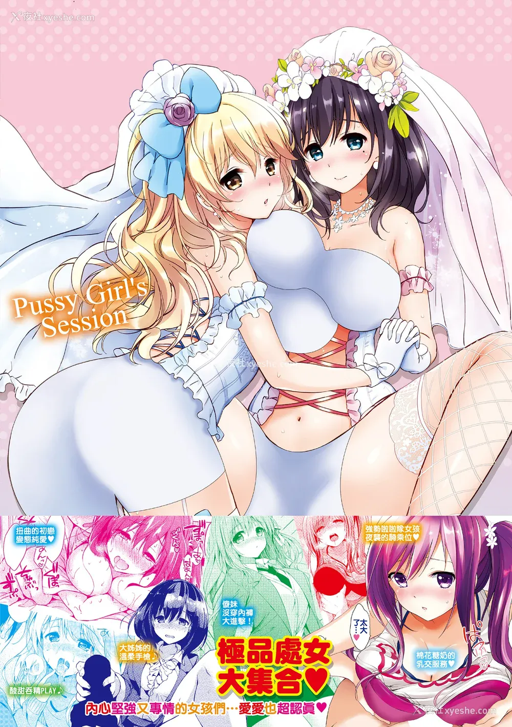 205P - [つかこ] はつこいパーティー｜初恋派对 [中国翻訳] [无修正] [DL版]
