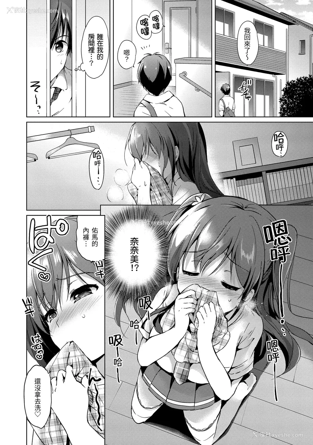 20P - [つかこ] はつこいパーティー｜初恋派对 [中国翻訳] [无修正] [DL版]